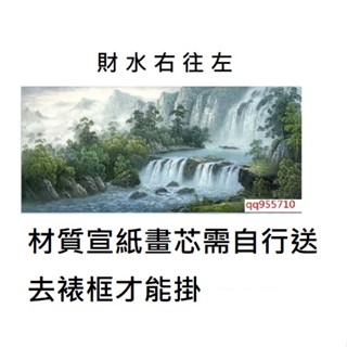 【幸運星】[臺灣發貨] 招財 開運 風水畫 山水畫 宣紙畫芯 財水右往左流 流水生財 國畫 辦公室 客廳 裝飾畫 7