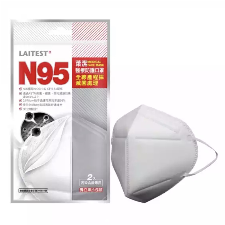 萊潔 N95醫療防護口罩-白色2入/包