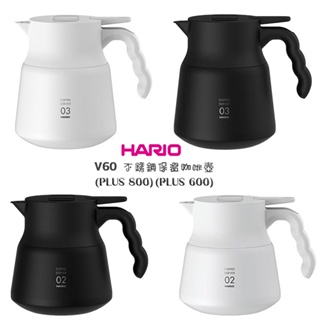 HARIO V60 不鏽鋼保溫壺 雙色 PLUS 800 PLUS 600 咖啡壺 真空保溫壺 800mL 600mL