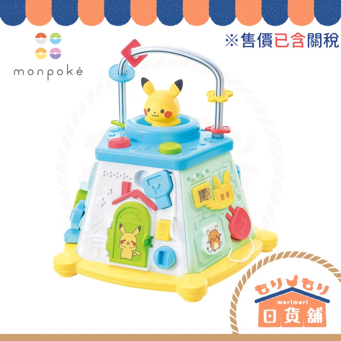售價含關稅 monpoke 皮卡丘兒童益智六面盒 多功能玩具 周歲禮物 嬰幼兒玩具 知育 拼圖 聲光玩具 神奇寶貝