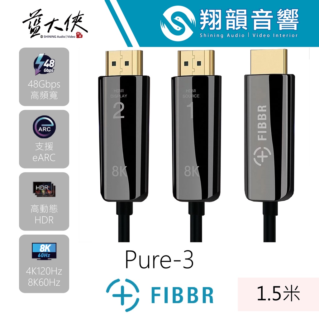 菲伯爾 FIBBR Pure3 1.5M｜下單前請先詢問