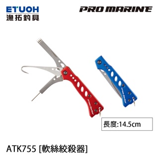 PRO MARINE ATK-755 [漁拓釣具] [軟絲絞殺器]