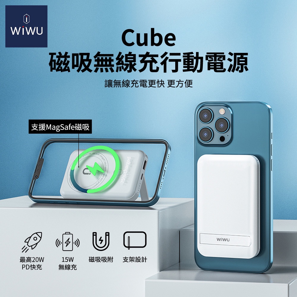 WiWU cube 10000mAh 行動電源 支援MagSafe強力磁吸