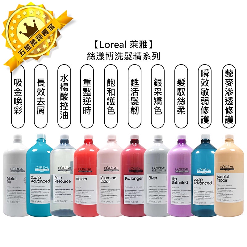 💫法國💫Loreal 萊雅 絲漾博 飽和護色洗髮精 銀采矯色洗髮精 甦活髮韌洗髮精 吸金喚彩 洗髮精 巴黎萊雅