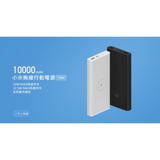 ❰交換禮物❱12H出貨小米行動電源 無線版 10000mA TypeC+USB雙向輸出 無線充 18W 行動充22.5W