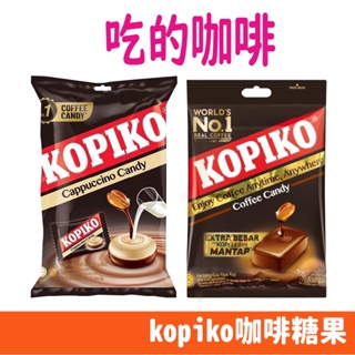 印尼 KOPIKO 咖啡糖果 卡布奇諾 咖啡 迷你包裝 外出糖果 150g/包