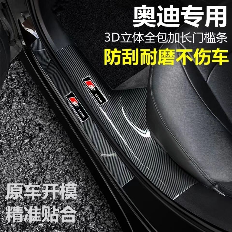 Audi 奧迪門檻條A3新 A5 Q3 Q7碳纖改裝飾用品內飾迎賓踏板