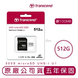 【Transcend創見】512G 300S MicroSD UHS-I U1 U3 記憶卡 手機記憶卡