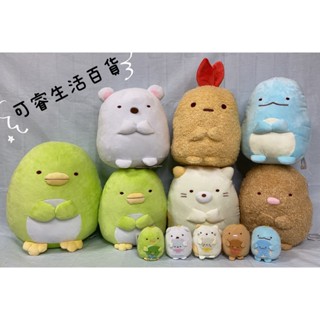 正版授權 San-X 角落生物 娃娃 10~30cm 貓咪 炸蝦 豬排 白熊 企鵝 恐龍 臺灣現貨 24H出貨