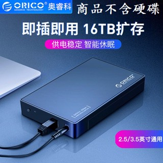 臺灣現貨 ORICO 3.5吋 外接盒 3588US3 USB3.0 免螺絲 快拆 硬碟外接盒 2.5吋 外接 硬碟