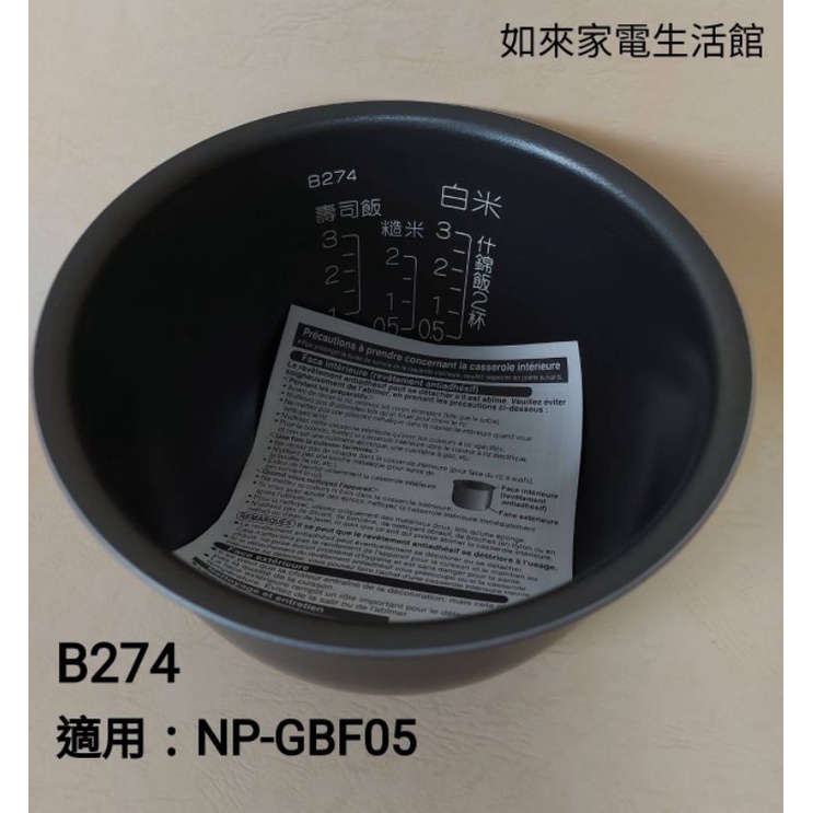 📢領卷送蝦幣5％回饋💰象印3人份NP-GBF05電子鍋(B274原廠內鍋）