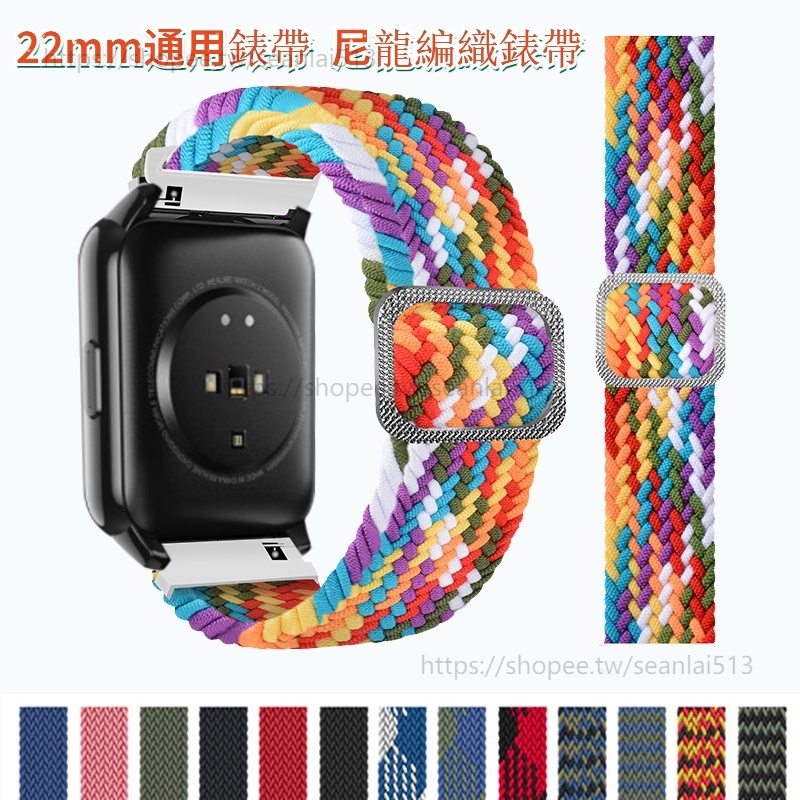 真我Realme Watch 3 / 2 / 2 Pro 尼龍編織錶帶 華米 Amazfit  22mm通用錶帶 手錶帶