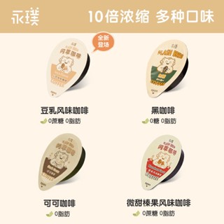 優質好貨咖啡永璞閃萃咖啡液FLASHBREW精品速溶純咖啡黑咖啡紅茶榛果風味椰子冷萃咖啡黑咖啡手沖咖啡
