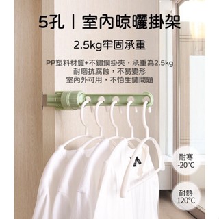 【臺灣現貨火速寄出】窗框晾衣架 卡扣式免打孔 掛窗戶曬衣服必備旅行便攜式五孔衣架