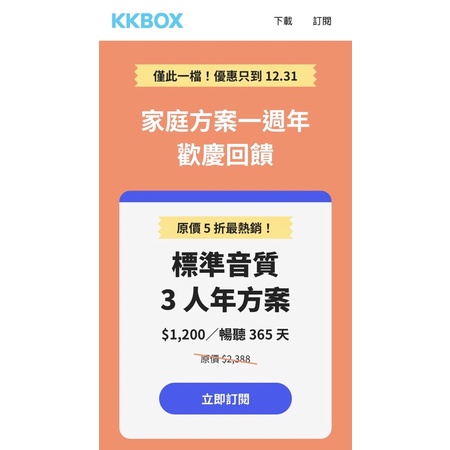 ［再徵求1人］kkbox 家庭方案 $33/月