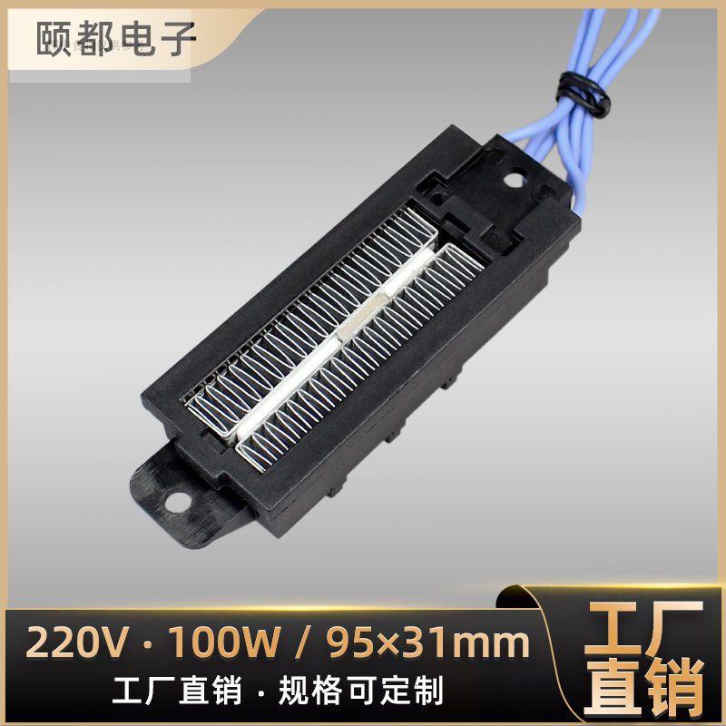 熱賣 ✘☽12V-220V 50W-100W恆溫陶瓷PTC發熱片孵化加熱器取暖器配件54B2