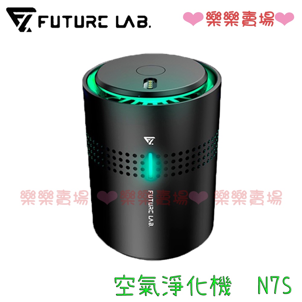 免運【Future Lab. 未來實驗室】 N7S 空氣淨化機  家用車用空氣清淨機