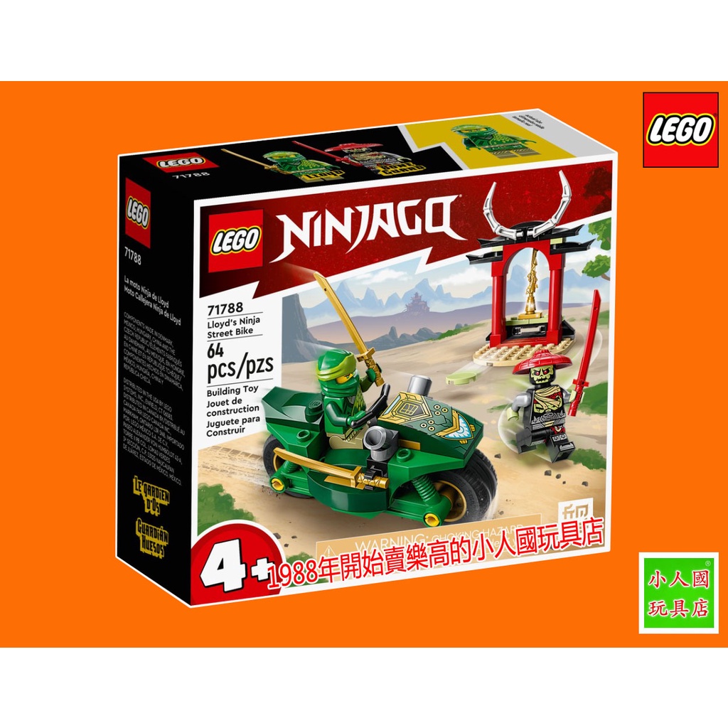 LEGO 71788勞埃德忍者街車 EVO 旋風忍者 Ninjago 樂高公司貨 永和小人國玩具店