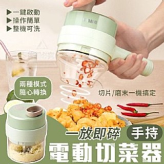 一放即碎手持電動切菜器