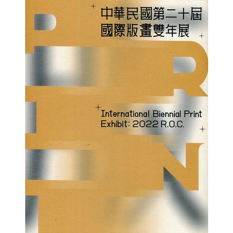 中華民國第二十屆國際版畫雙年展[95折]11100998978 TAAZE讀冊生活網路書店