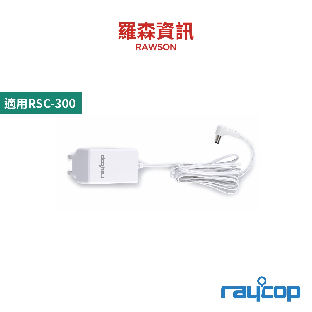 raycop RSC006 電源供應器 變壓器 RSC-300 專用 原廠公司貨