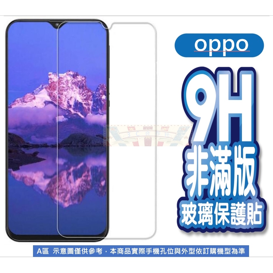 OPPO A79 A98 A38 A54 A55 A57 A77 A78 A74 A53 A31 A72 A75 保護貼