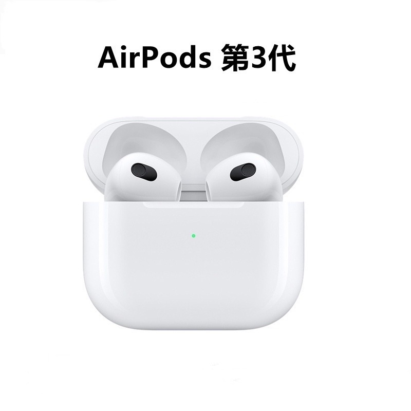 未拆封 蘋果全新apple AirPods 3代無線藍芽耳機 入耳檢測 AirPods 3原廠公司貨
