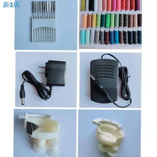 24小時出貨現貨速髮 家用 迷你電動腳踏 縫紉機 配件 壹奧銘縫佳藝家毅芳華俞華昕龍零配件&&-*
