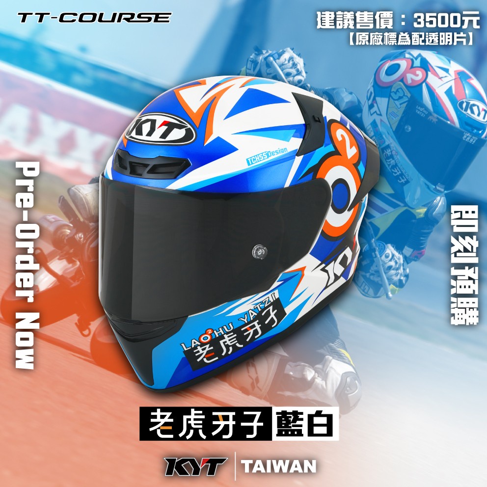 【KK】【KK】KYT TT-COURSE TTC 選手彩繪 老虎牙子 藍白 全罩式安全帽