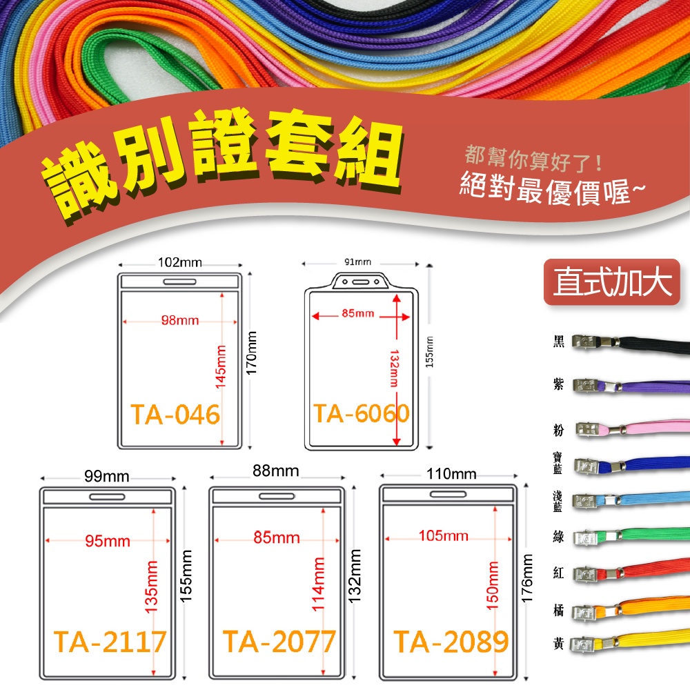 【老張】直式加大款 識別證套 工作證 識別證 證件套 鏈條 名牌 掛牌 證件夾 活動名牌 透明卡套 透明識別證