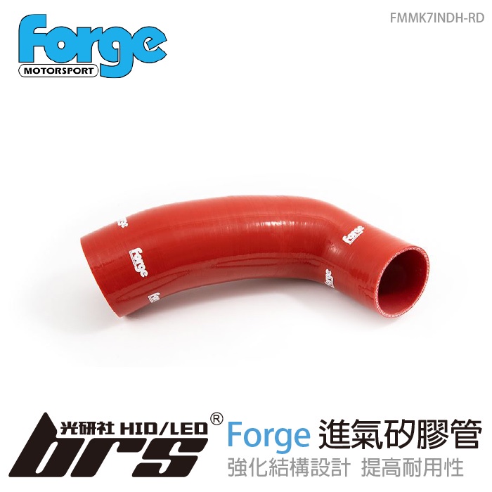 【brs光研社】FMMK7INDH-RD Golf 7 GTI 進氣 矽膠管 Forge Volkswagen 福斯