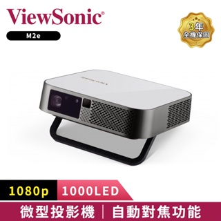 【ViewSonic 優派】M2e FHD 無線瞬時對焦智慧投影機 4月下單送原廠配件包 官網登錄送Chromecast