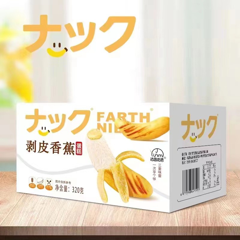 《8入｜開發票》法思覓語🍌香蕉蛋糕剝皮夾心蛋糕早餐包(8入/盒裝)