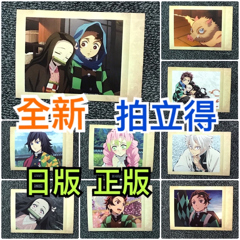 【狸花舖】 全新 鬼滅之刃 拍立得 正版 日版 炭治郎 禰豆子 善逸 伊之助 煉獄杏壽郎 甘露寺蜜璃 宇髓天元 矢琶羽