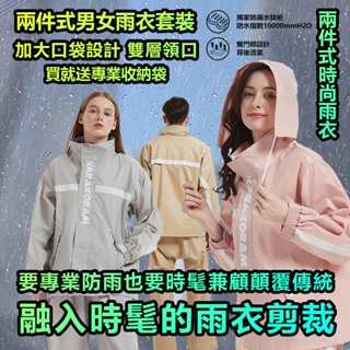 【KARAKORAM】台灣製 透氣防水 兩件式雨衣 時尚情侶雨衣二件式加大摩托車機車雨衣雨褲戶外雨衣套裝 分體式雨衣