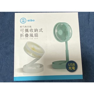 USB充電折疊風扇～輕巧可攜收納式～綠色～