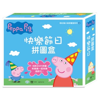 【愛寶童衣舖】💕現貨💕《世一》PeppaPig 粉紅豬小妹 快樂節日拼圖盒