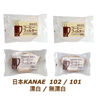 日本KANAE 102 / 101漂白 / 無漂白1-2人 / 2-4人用 / 咖啡濾紙 100入 / 袋裝 .