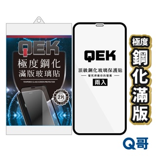 Q哥 QEK極度鋼化滿版玻璃貼 保護貼 兩入 iPhone 14 13 12 11 XS SE2 SE3 QEKA05