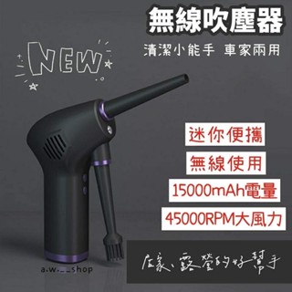 無線吹塵器15000毫安大風力便攜鍵盤車用家用除塵槍 迷你無線TYPE-C USB充電壓縮空氣鼓風機 沙發地毯灰塵清潔
