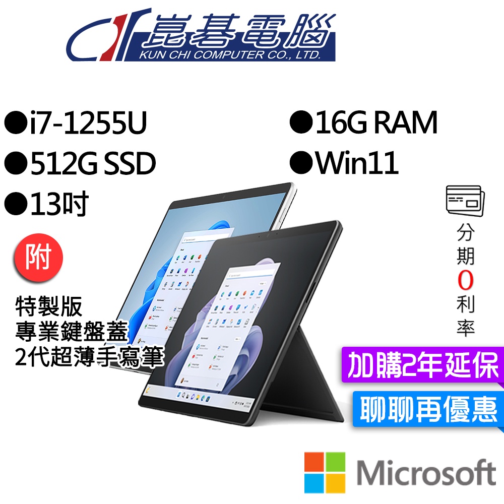 Microsoft 微軟 Surface Pro 9 I7/16G/512G 13吋 平板筆電(主機+鍵盤+筆)組