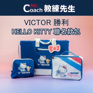 【教練先生】VICTOR 勝利 HELLO KITTY 聯名款 後背包 旅行包 收納小包 旅遊 外出 凱蒂貓