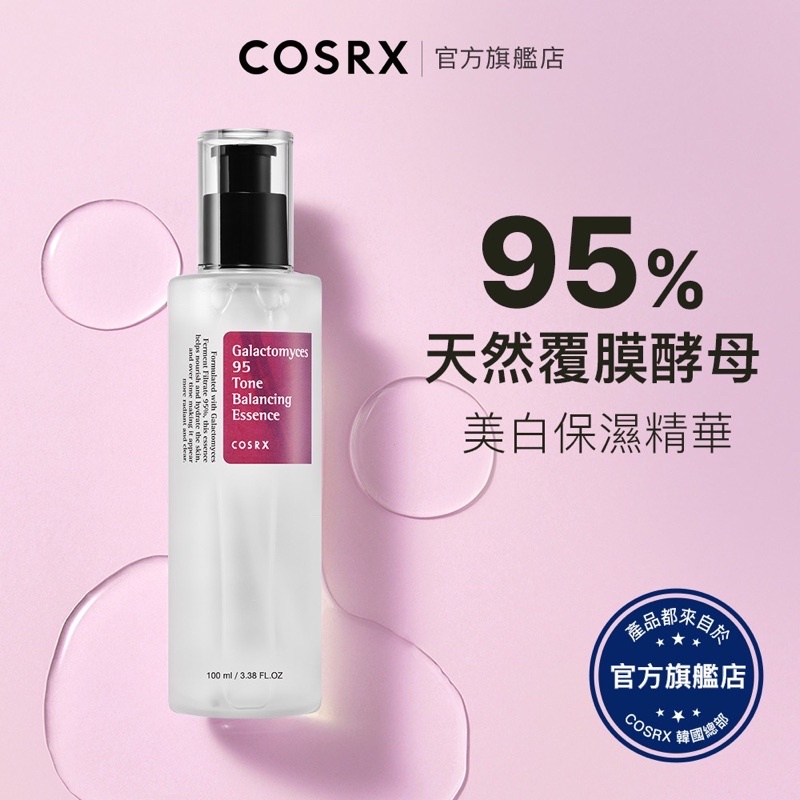 韓國COSRX95%覆膜酵母美白精華100ml / 神仙水 美白抗初老無味多功能精華液提亮暗沉