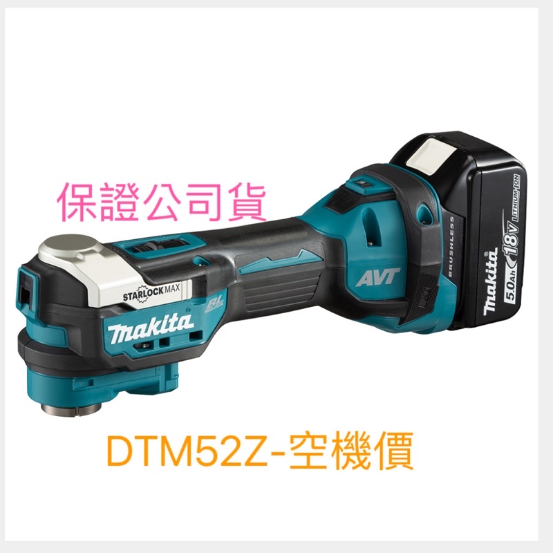 小五金 牧田 Makita 魔切機 磨切機 DTM52Z充電式無刷切磨機 18V