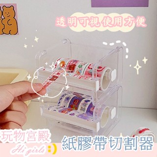 臺灣現貨✨玩物宮殿✨簡約無印風透明紙膠帶切割器 膠臺 收納盒 實用文具 手帳用品桌面收納 膠帶收納