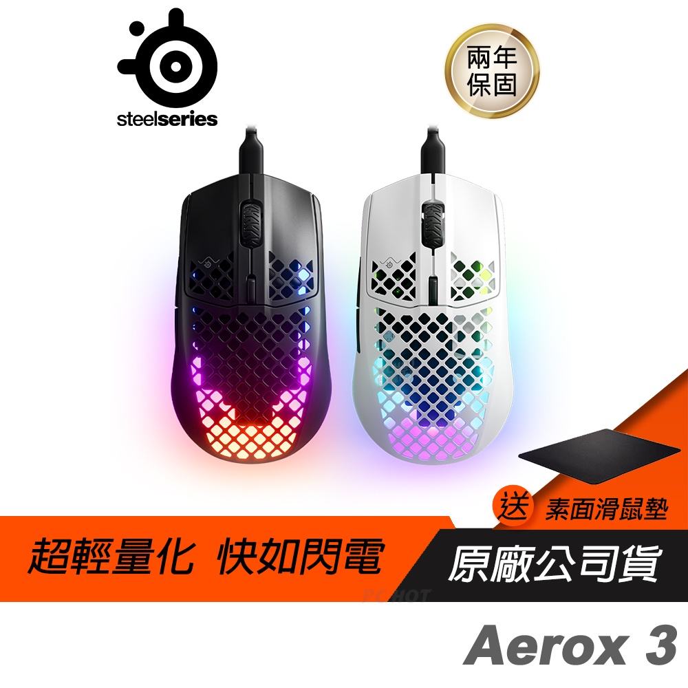 Steelseries 賽睿 Aerox 3 有線滑鼠 電競滑鼠 超輕量 可拆USB-C/PTFE 滑動滾輪 防水防塵