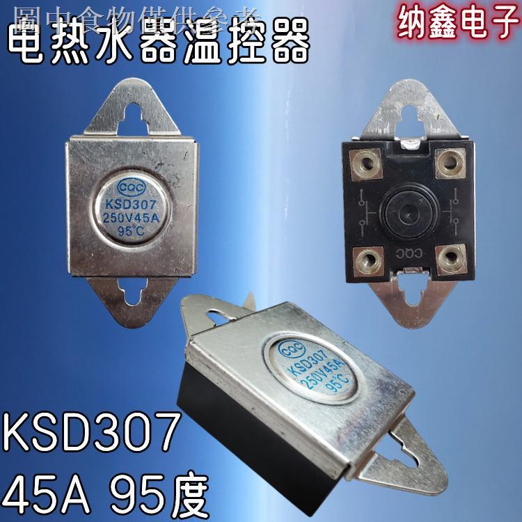 12.13K納鑫 電熱水器溫度控制器大功率過載保護限溫開關KSD307 95℃度