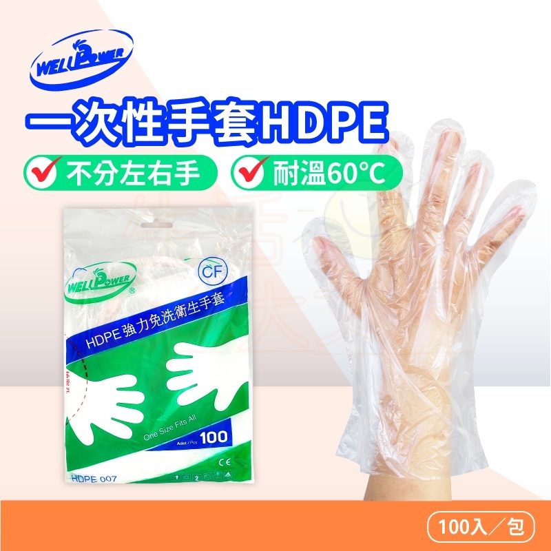 🌈生活大丈夫 附發票🌈 手扒雞手套 HDPE手套 拋棄式手套 一次性手套 塑膠手套 清潔手套 PVC手套 透明手套