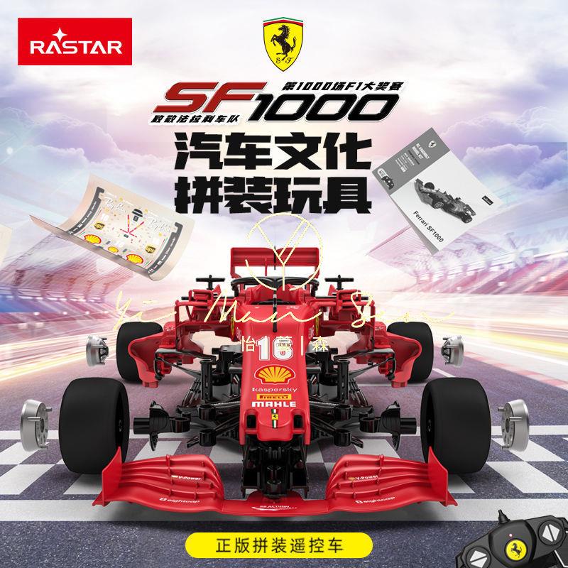 怡蔓森✌RASTAR/星輝 1:16法拉利F1賽車方程式遙控車男孩組裝模型8歲以上 ❀怡蔓精品