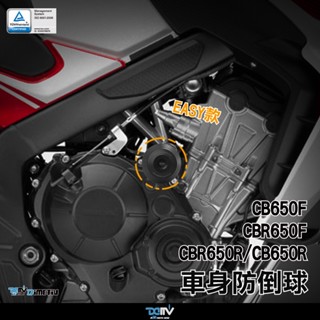 【柏霖】DIMOTV HONDA CB650R CBR650R CBR650F 車身防摔球 車身防倒球 防摔 DMV